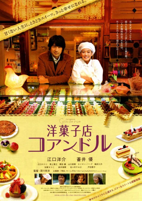 名称：[街角洋果子店][2011][日语中字][1080P][1.2G]描述：在繁华的东京一隅，坐落着名为Coin de Rue的洋果子店（西点店），从主厨到下属员工都尽心尽力做出美味的点心奉献给慕名前来的食客