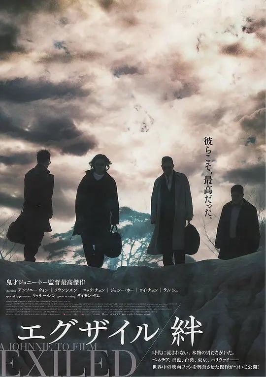 名称：放·逐 (2006)描述：澳门回归前三天，五位情深意重的杀手