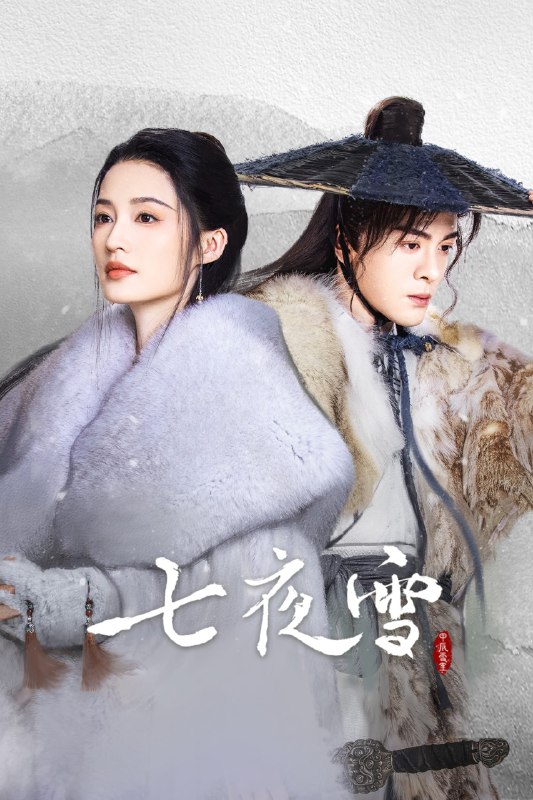 名称：七夜雪 4K高码率 [更新至04集]描述：讲述了关于