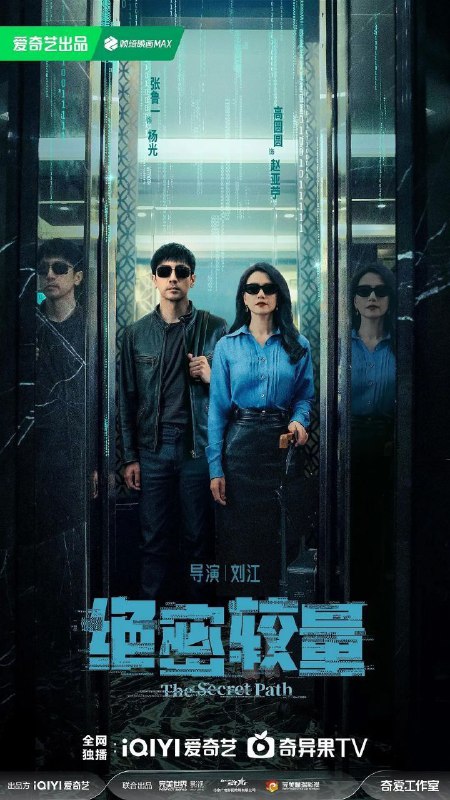 名称：绝密较量 (2025) 4K EDR 更新EP08描述：燕平国家安全局三处副处长杨光在一次行动中意外卷入一场涉及国际间谍组织的阴谋，在调查中，一个名叫赵亚苧的女人引起了杨光的注意