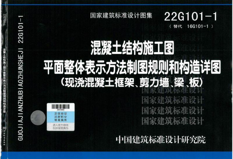 名称：22G101三维图集 混凝土结构施工图描述：平面整体表示方法制图规则和构造详图(现浇混凝土框架、剪力墙、梁板)  共三本 附带视频链接：