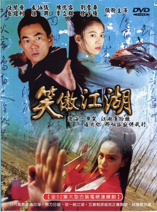名称：[台剧][笑傲江湖][2000][全52集][国语中字][1080P][13G]描述：华山派大弟子令狐冲生性豁达，不拘小节