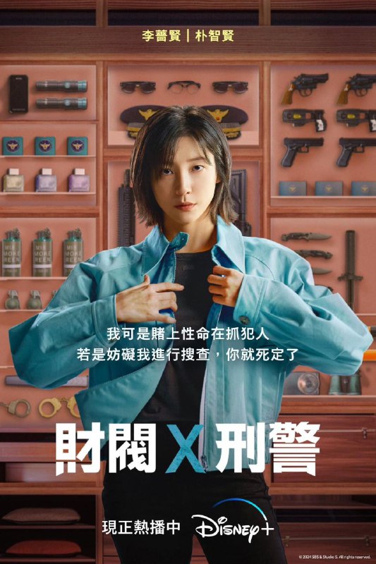 名称：财阀X刑警 [韩剧][2024]描述：讲述身为财阀的男主陈以秀在机缘巧合下成为一名刑警，与重案组的女组长李姜贤共同执行任务，两人从一开始小打小闹的欢喜冤家，到后面逐渐跟对方产生好感的故事.这是继《柔美的细胞小将》后，安普贤与朴智炫两人再次同框合作，玩世不恭的财阀男主与能力与责任感爆棚的女主，围绕犯罪喜剧的情节类型链接：