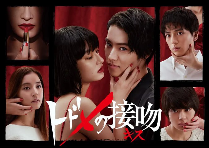名称：[日剧][致命之吻][2018][全10集][日语中字][1080P高码][5.8G]描述：堂岛旺太郎是个花花公子，为了追求财富和地位不择手段