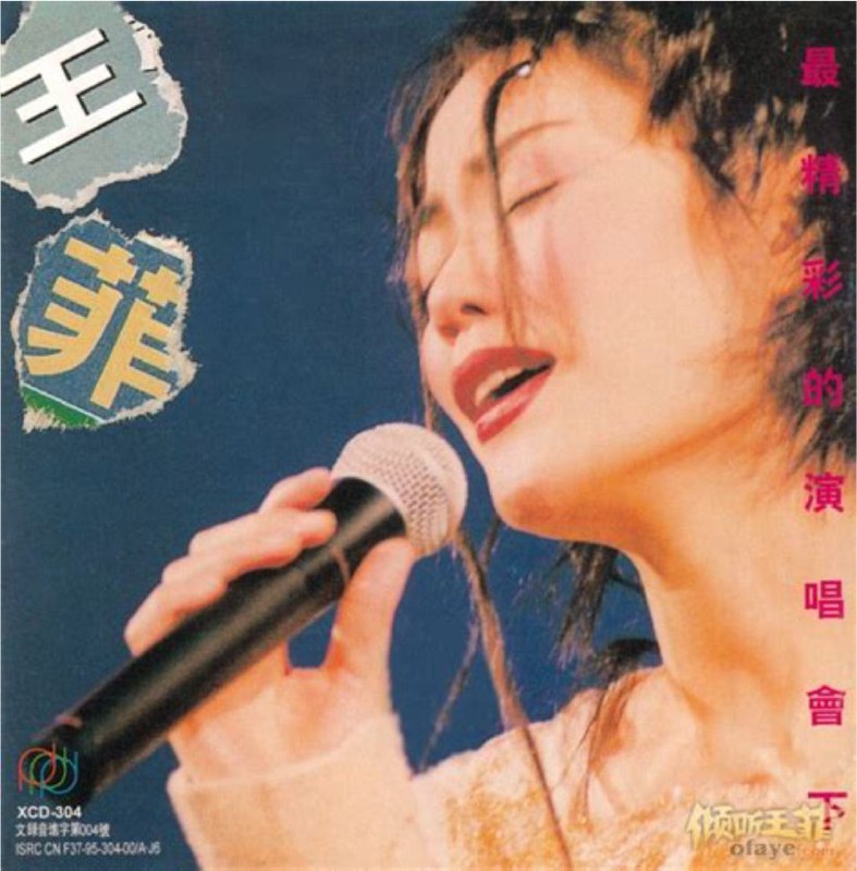 名称：王菲 - 王菲最精彩的演唱会CD2(SACD) - 2014   Dsf描述：这是一张不可不听，不可不买的经典专辑
