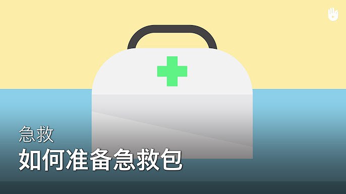 名称：SIKANA视频课堂《急救教程》描述：红十字会和SIKANA共同出品，掌握如何为受伤人员提供样急救帮助相关技能