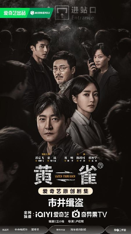 名称：黄雀(2025)4K/2160 高码率 全24集【5.8GB/集】易和谐,补描述：2004年，郭鹏飞调到荔城参与反扒专项整治，同时寻找失踪的未婚妻方慧
