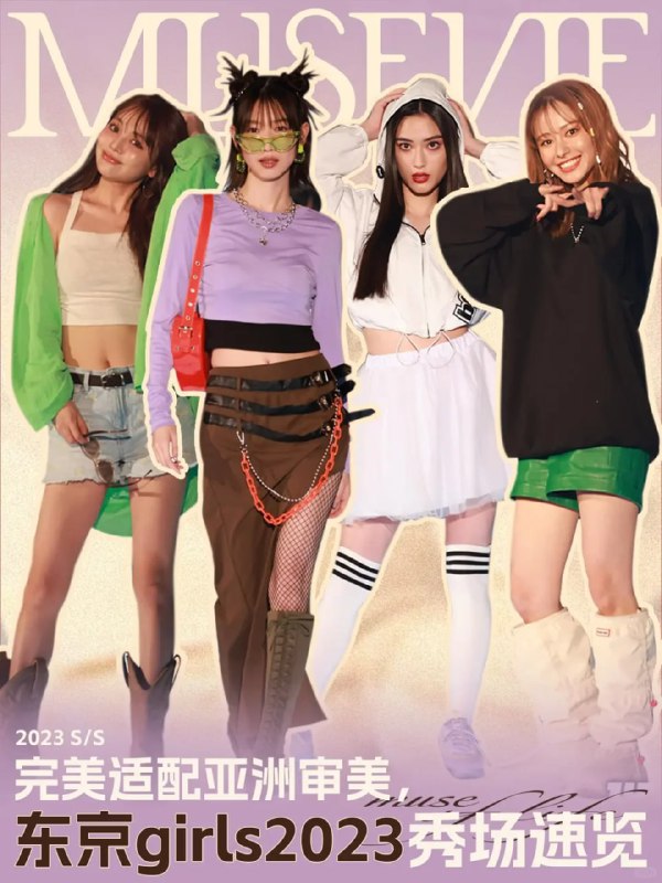 名称：TGC东京时装秀合辑 【2010-2022年】描述：TGC时尚盛典是一场以日本女孩日常穿着服饰为主要展出对象的大型时装秀（ Spring/Summer、Autumn/Winter），它以“将日本的流行服饰推向全世界”为主题，是专为女孩们打造的一大时装盛典