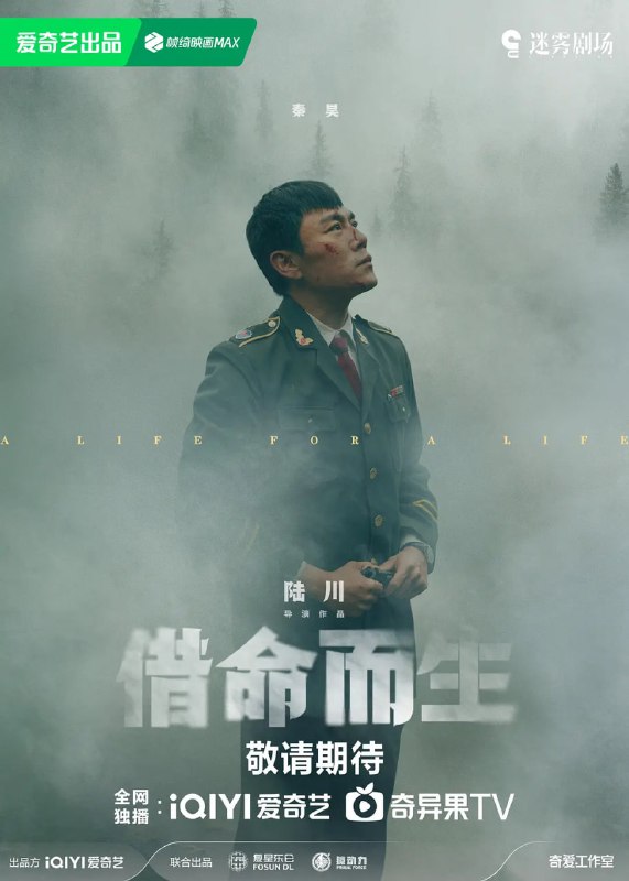 名称：借命而生(2025)剧情 悬疑 犯罪 秦昊 韩庚 钟楚曦 4K高帧高码杜比音效 更07集描述：九十年代初，心怀刑警理想却困守看守所的杜湘东，意外察觉在押犯徐文国、姚斌彬的非凡学识与制造能力，颇为欣赏
