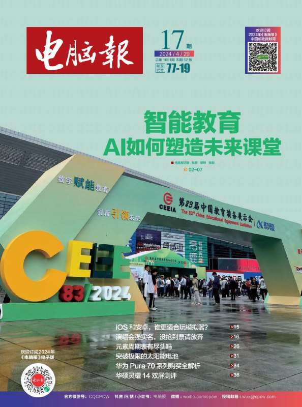 名称：【PDF+图片】《电脑报》2024年第17期描述：【PDF+图片】《电脑报》2024年第17期链接：