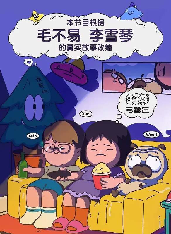 名称：毛雪汪【更至0912期】  [2024]（4季全）描述：《毛雪汪》是一档以原生朋友关系为切入点的场景化真人秀综艺节目