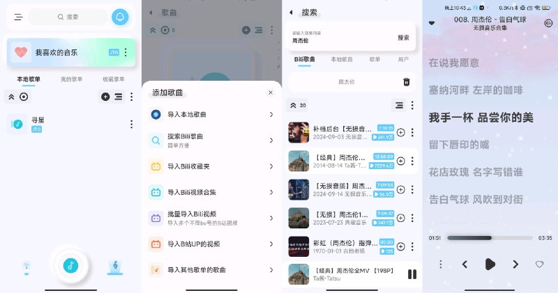 名称：拟声 0.37.0 | 拟物风格，超级优美，功能丰富资源描述：拟声是一款功能丰富的音视频播放器，支持多种音频来源，并具备独特的歌词弹幕、音源转换、跨设备共享与控制等功能