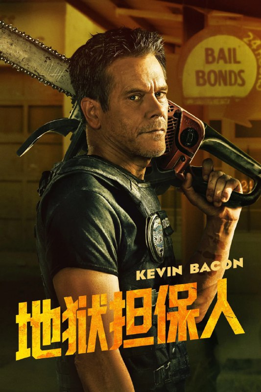 名称：地狱担保人 The Bondsman (2025) [1080P] [内封多国字幕] [全8集]描述：惨遭谋杀的赏金猎人哈布·哈罗兰被魔鬼复活，受命去追捕从地狱越狱的恶魔