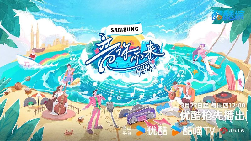 名称：音你而来2 音你而来 (2025) 更新2025 0501期 【综艺】【附第一季】描述：游走大马街头，体验南洋文化，一切都是最美好的音乐旅行