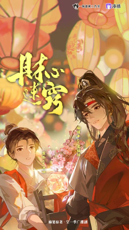 名称：《财迷心窍》广播剧描述：《财迷心窍》是一部轻松欢乐的古风甜宠广播剧，由袁铭喆和大昕倾情演绎