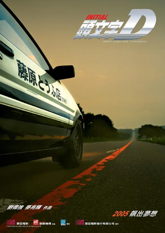 名称：头文字D[国粤英音轨+简繁英字幕]2005.1080p.BluRay.REMUX描述：每天清晨都有一辆AE86在秋名山上漂移，而且速度快得惊人，这辆AE86属于藤原豆腐店