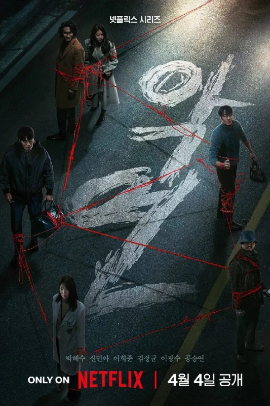名称：恶缘 4K [NF][DV.HDR][内封简繁英多国字幕][全6集]描述：在这个关于因果报应和犯罪的惊悚故事中，一场改变命运的事故将六个人的生活交织在一起，每个人都必须面对各自黑暗的真相和关联
