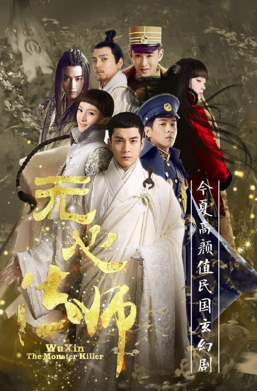 名称：无心法师  1-3部描述：逃婚离家出走的月牙儿（金晨 饰）巧遇了神秘的不老不死法师无心（韩东君 饰），由于受了月牙儿半个包子的恩惠，无心决定还月牙儿一个人情——靠着捉妖赚钱，带着月牙儿吃香的喝辣的