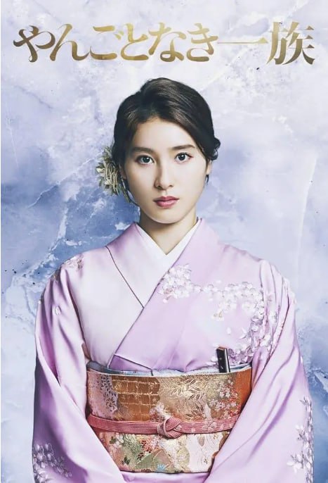 名称：[日剧][麻烦一族][2022][全11集][国语音轨+简繁字幕][1080P高码][11.6G]描述：2022 年的电视剧，通常围绕着一个家庭展开，展现家庭成员之间的矛盾、和解以及日常生活中的种种趣事，反映了家庭关系中的复杂性和温暖