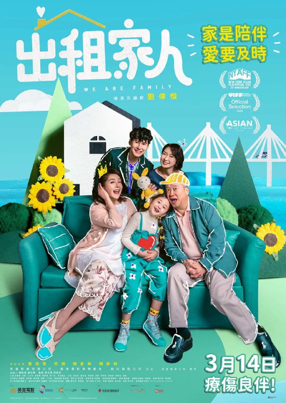 名称：出租家人 (2022)描述：家聪（陈家乐 饰）和他的单亲妈妈佩怡（周家怡 饰），因为出身于破碎的家庭，决定共同创立了一家提供“出租家人”服务的公司