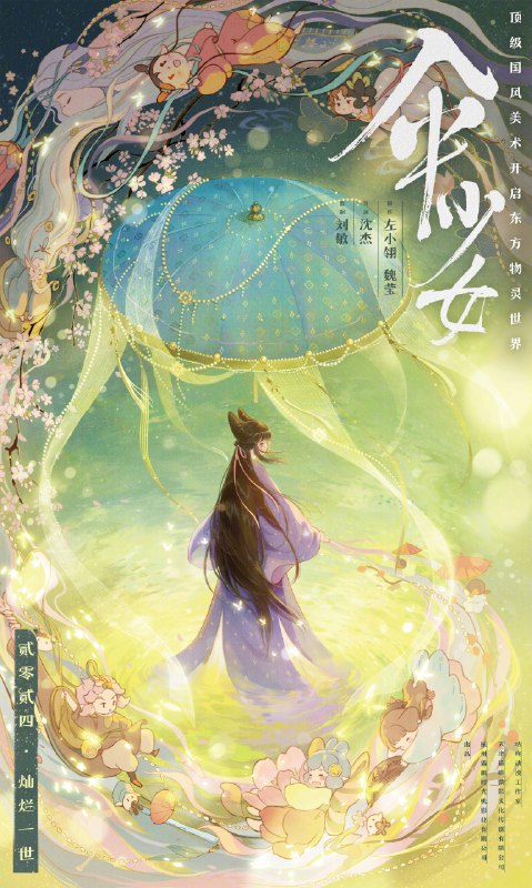 名称：伞少女 4K [DV杜比视界版]描述：前朝公主镜折将自己心爱的青罗伞送至念物阁珍藏，临行前她希望青罗伞可以陪伴着前朝将军的黑玉剑