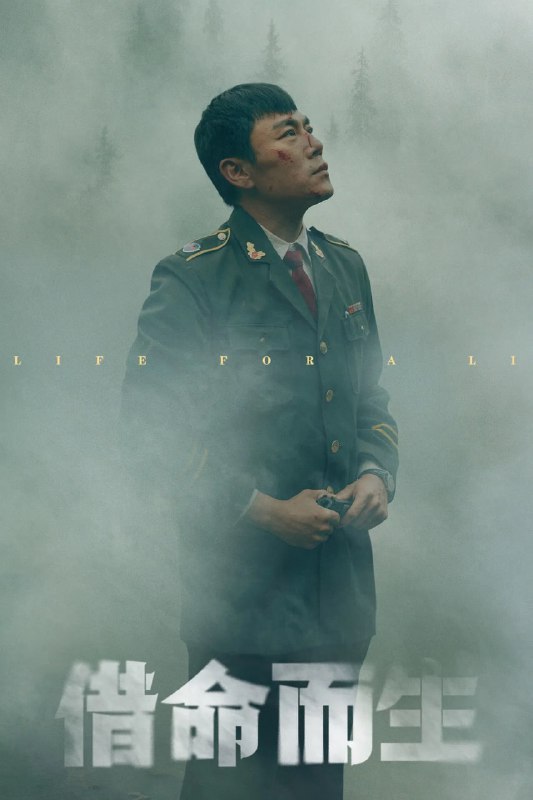 名称：借命而生 (2025) 更新至E08  4k描述：九十年代初，警校高材生杜湘东事与愿违被分配到看守所
