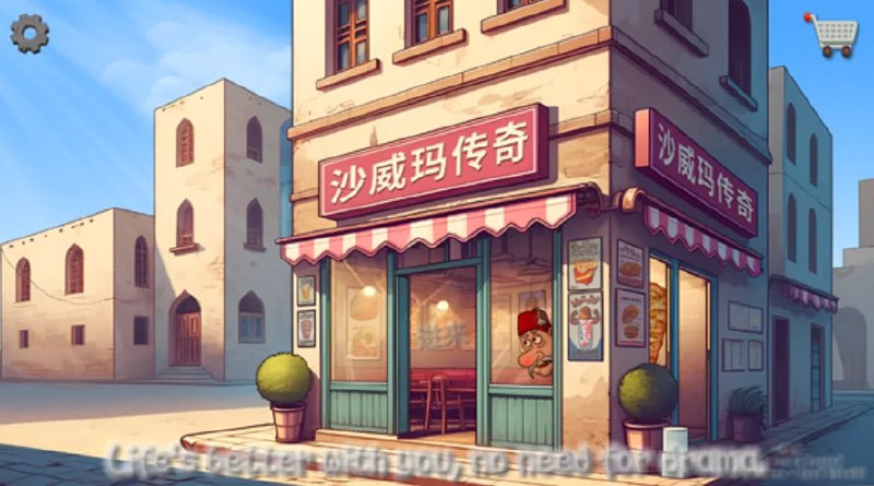 名称：沙威玛传奇 游戏描述：安卓无广告版+苹果iso下载教程+电脑版太上头了，完全停不下来