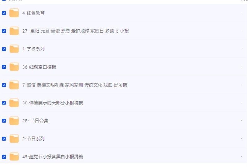 名称：小学生手抄报模板合集描述：小学生手抄报模板合集，快速搞定孩子作业链接：
