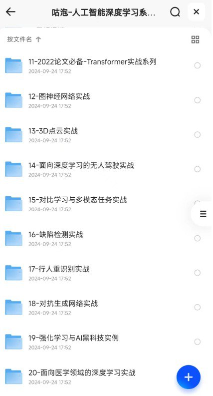 名称：人工智能深度学习系统班（第八期）咪咕学院付费课程描述：咪咕学院推出的《人工智能深度学习系统班》课程，旨在帮助学员深入掌握人工智能和深度学习的核心技术