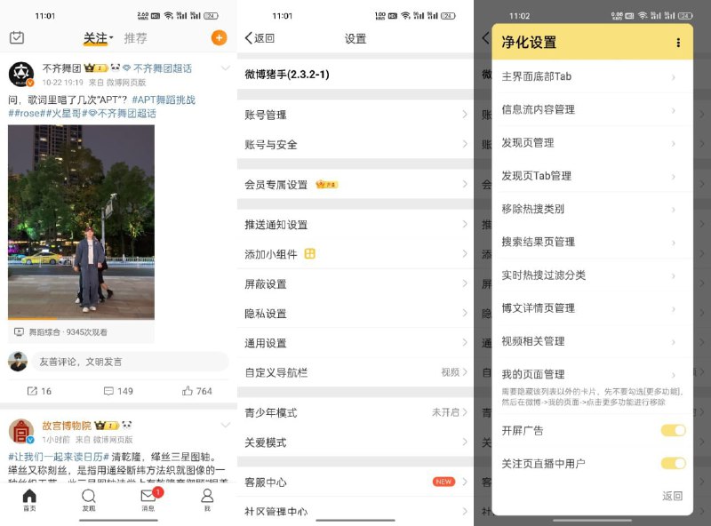 名称：微博 - 内置助手 v15.3.3描述：微博猪手模块最新版是一款安卓微博猪手模块最新插件，让你一键去除微博广告，增强手机功能，支持root和非root机型，支持安卓7以下设备、安卓8以上设备