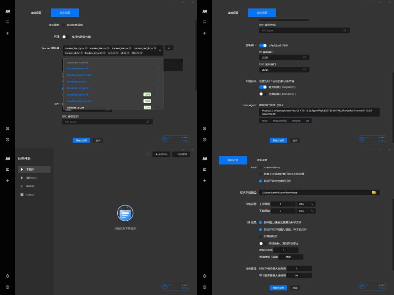 名称：imfile 一款全能的下载工具，支持下载 HTTP、FTP、BT、磁力链等资源描述：简洁明了的图形操作界面支持BT和磁力链任务支持选择性下载BT部分文件每天自动更新 Tracker 服务器列表UPnP & NAT-PMP 端口映射最高支持 10 个任务同时下载单任务最高支持 64 线程下载设置上传/下载限速模拟用户代理UA下载完成后通知支持触控栏快捷键 (Mac 专享)常驻系统托盘，操作更加便捷系统托盘速度仪表显示实时速度 (Mac 专享)移除任务时可同时删除相关文件国际化，多种语言支持支持使用doh，解决部分trackers被dns劫持的问题支持直接下载哈希自动保存任务，重启不丢失任务定期更新维护，更新各种依赖和内核更多特性开发中链接：