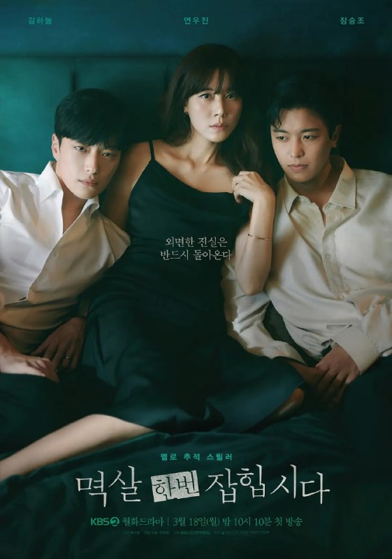 名称：抓住你的衣领 (2024) 第1-9集【Friday版本 1080P 简体中文硬字幕 金荷娜】描述：该剧改编自同名人气小说，讲述独家记者徐贞媛被怀疑是杀人犯，为了摆脱这个难关寻找真相的过程