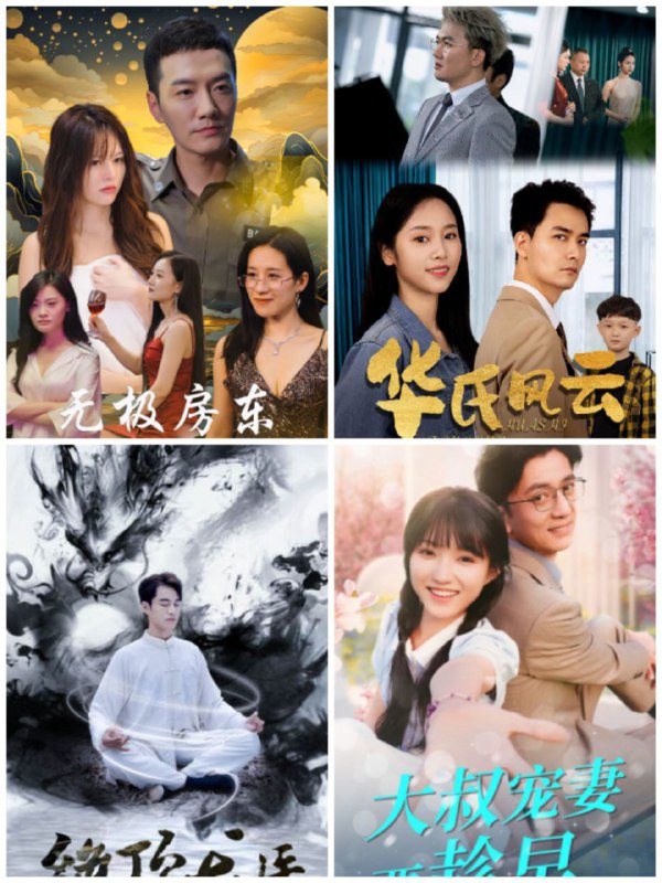名称：7月04日 付费+精选短剧 37部描述：01-大叔宠妻要趁早（68集）02-绝顶龙医（93集）03-女主别瞎想（80集）04-无极房东（32集）崔嘉容05-新版：消失的妻子$双生姐妹的反击攻略（63集）李婧也链接：