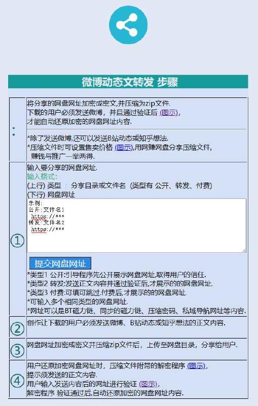 名称：【微博】微博动态文转发器V2.1描述：想要自动转发微博动态？这款V2.1版本的转发器来了！它支持智能定时转发、关键词过滤、批量处理等功能，帮助你轻松管理微博动态，无需手动操作