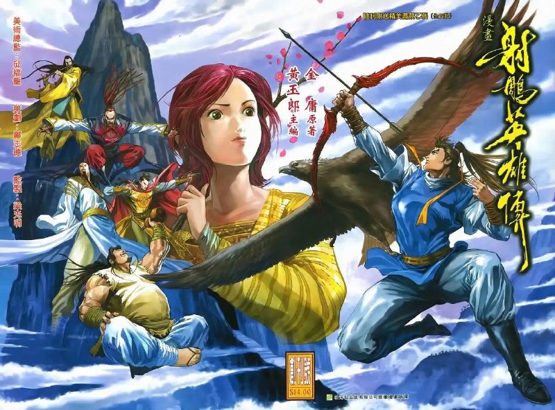 名称：《射雕英雄传》金庸作品漫画大合集全彩版[pdf]描述：金庸作品漫画大合集全彩版是一部极具艺术价值和收藏意义的作品