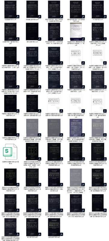 名称：【先秦两汉古籍逐字索引丛刊】_47册[pdf]描述：《先秦两汉古籍逐字索引丛刊》由香港中文大学中国文化研究所编纂，共47册，系统收录先秦至两汉重要典籍的逐字索引，涵盖经、史、子、集四部，包括《周易》《尚书》《论语》《老子》《山海经》《盐铁论》等经典文献