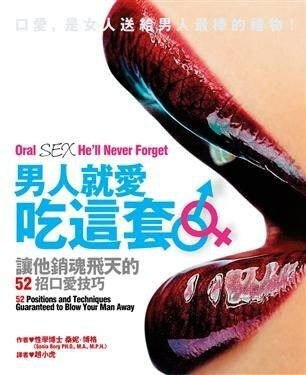 名称：《男人就爱吃这套》女人送給男人最棒的禮物[PDF]描述：《男人就爱吃这套》是一本两性情感指南，融合心理学与实战经验，通过案例分析揭示男性思维模式
