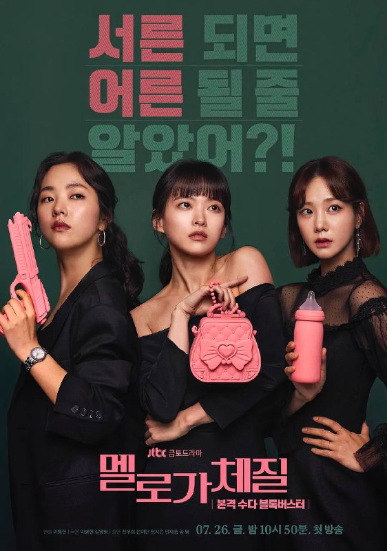 名称：浪漫的体质  (2019) 1080p S01 内封简繁描述：该剧为李炳宪导演首度执导的电视台播出的电视剧，也是继网剧《积极的体质》之后的又一尝试
