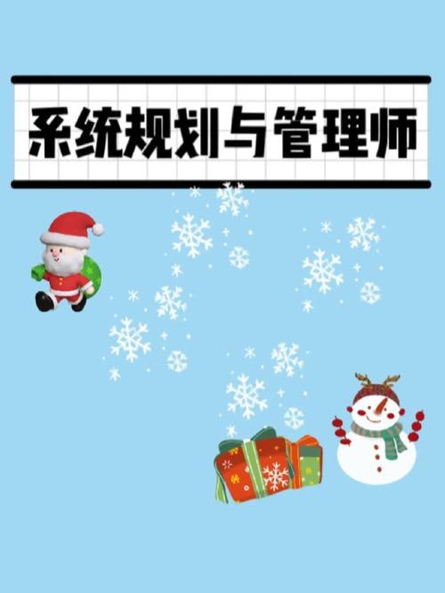 名称：2024年11月江山软考【系统规划与管理师】（更新中）描述：2024年11月江山软考【系统规划与管理师】考试是全国计算机技术与软件专业技术资格（水平）考试的高级项目之一