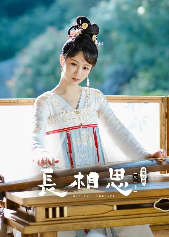 名称：《长相思 第一季》回顾特辑(2024) 4k 更新至10集描述：大荒内，人、神、妖混居，西炎、辰荣、皓翎三国鼎立