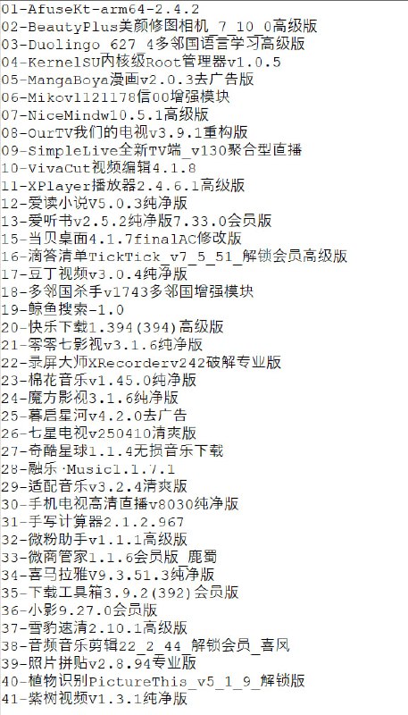 名称：破解软件更新20250501期描述：ps：所有软件功能自己百度了解
