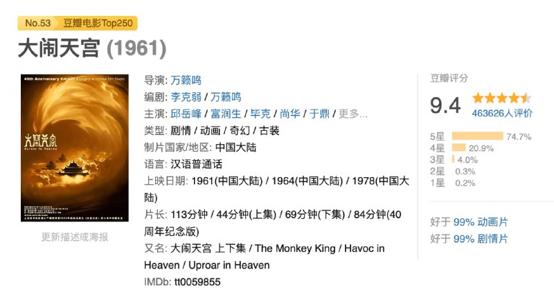 名称：大闹天宫 1961年版＋2012年版 4K修复 1080P 国语中字描述：话说在东土傲来国有一座花果山，山上有一尊石猴吸收日精月华化身为一只神猴（邱岳峰 音），统领着山中的猴子猴孙