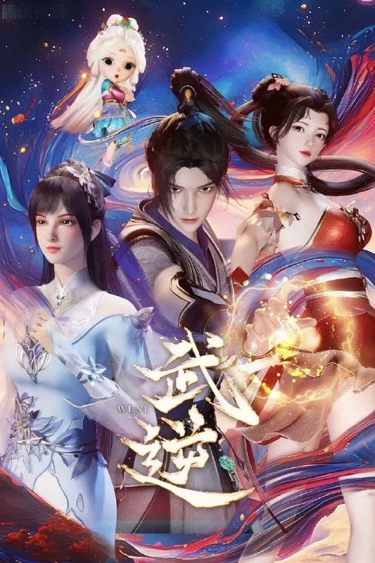 名称：武逆  (2025)【完结30集全】1080p【单集0.2G】附超分4K版描述：涅槃重生，武逆乾坤