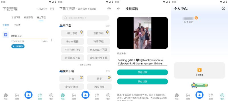 名称：[安卓]下载工具箱 v3.8.1去广告会员永久解锁版描述：下载工具箱 是一款纯粹的全能下载器，没有除了下载以外的多余功能，所有功能完全免费