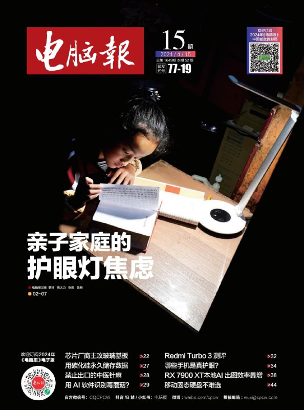 名称：【PDF+图片】《电脑报》2024年第15期描述：【PDF+图片】《电脑报》2024年第15期链接：