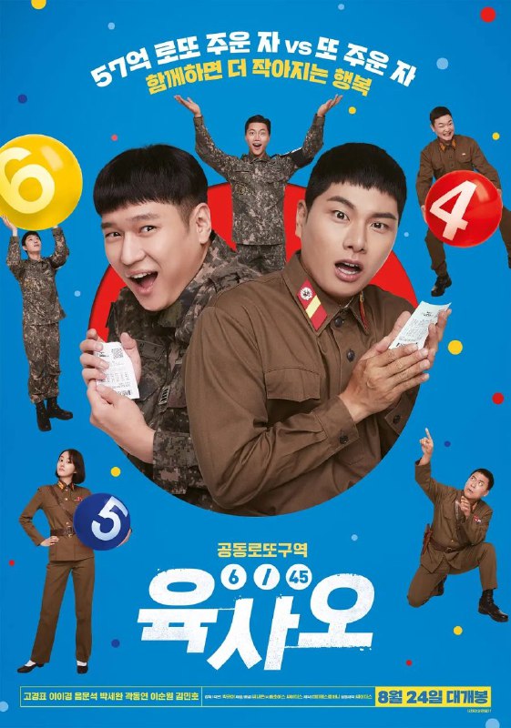 名称：6/45 乐透大作战(2022)【WEB-1080P】【外挂简中】【高庚杓/李伊庚】描述：即将退伍的兵长千禹(高庚杓 饰)一直以来都驻守在韩朝边界线旁，一次偶然中，他捡到了一张无主的彩票，让千禹没有想到的是，这张彩票竟然中了一等奖