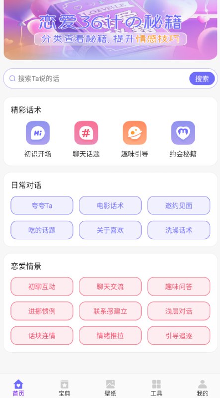 名称：恋爱聊天术1.1手把手教您恋爱～撩妹～泡帅哥描述：一款恋爱聊天术APP，教你轻松掌握聊天技巧，提升恋爱成功率！ 从开场白到约会邀约，从话题引导到情感表达，恋爱聊天技巧全方位指导，助你脱单成功！ 告别尬聊，提升情商，你的恋爱宝典！(解锁VIP)链接：