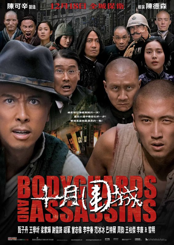 名称：十月围城 (2009)描述：1905年，香港中环