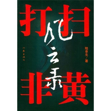 名称：《扫黄打非风云录》权钱交易 权色交易[azw3.epub]描述：《扫黄打非风云录》聚焦文化执法一线，讲述执法人员与地下黑市斗智斗勇的惊险历程