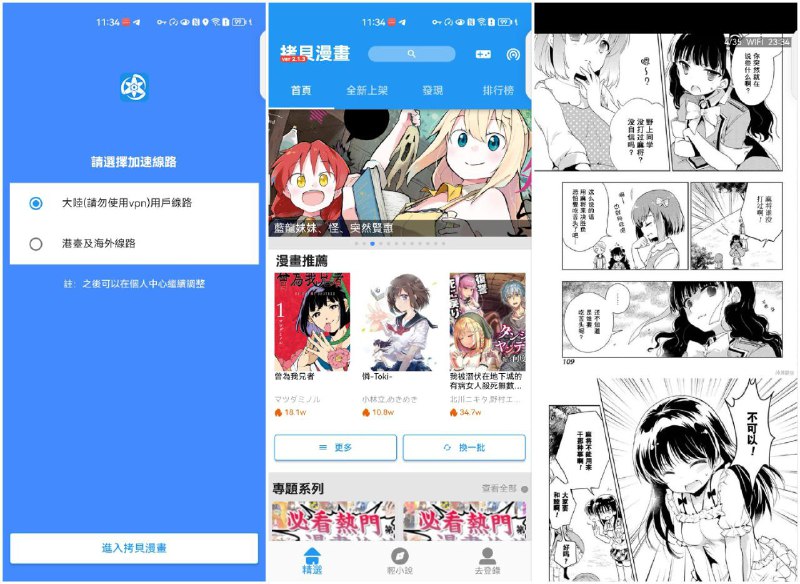 名称：拷贝漫画 v2.2.1描述：一免费的手机看番神器 ，提供海量各种各样的动漫资源，资源更都是免费的，而且还有动漫社区，让您结识到众多志同道合的朋友,二次元爱好者准备的动漫神器，随时突破次元壁.链接：
